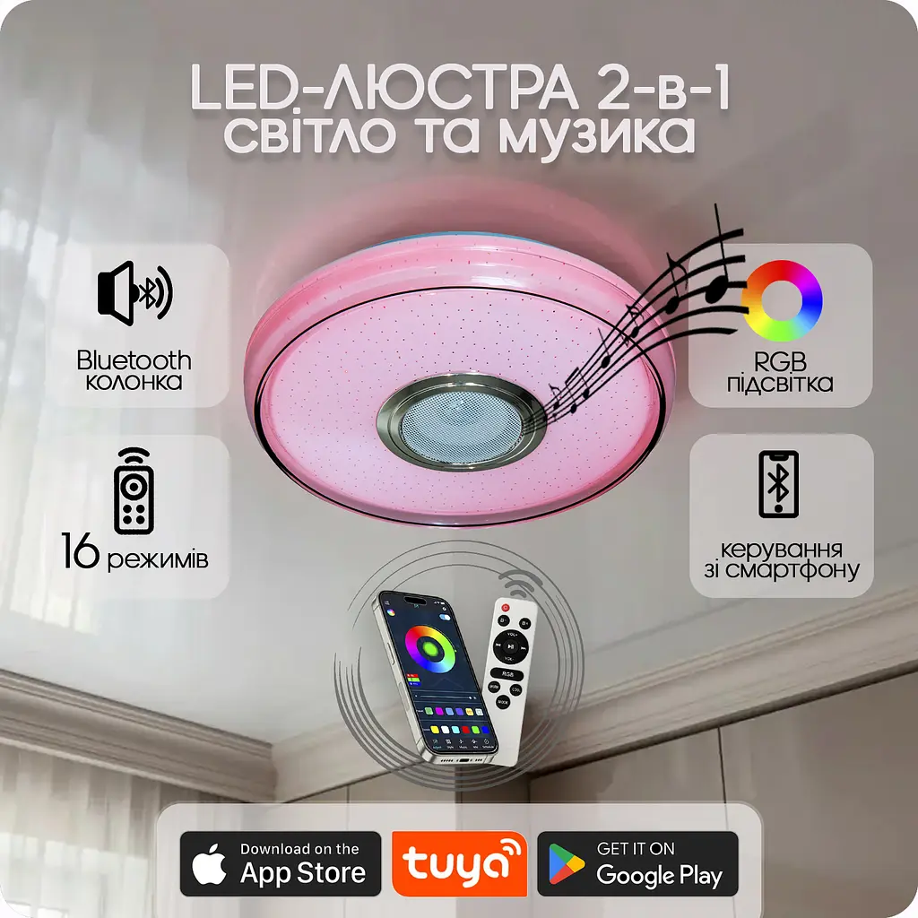 Люстра світлодіодна 517 Dlight RGB з пультом і колонкою 45Вт Білий (02172) - фото 2