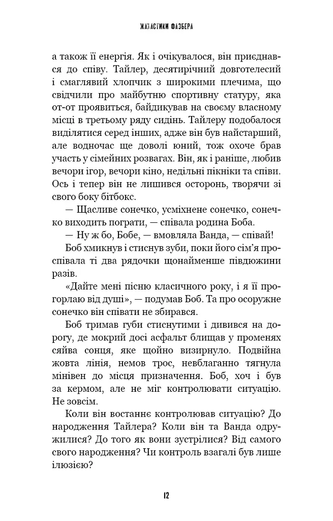 Жахастики Фазбера. Клич кролика. Книга 5 - фото 10