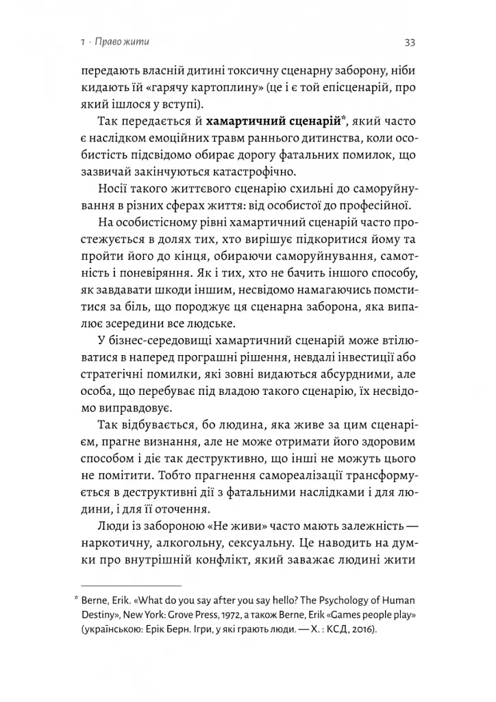 Гора з плечей. Як виявити і подолати 13 психологічних заборон - Марія Фабрічева - фото 8