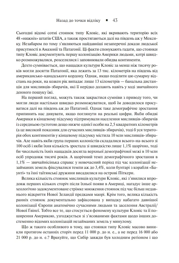 Зброя, мікроби і сталь. Витоки нерівностей між народами - Джаред Даймонд - фото 14