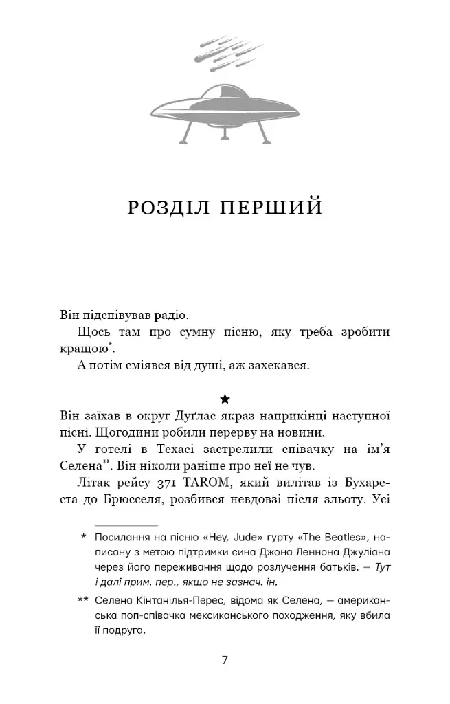Кістки під моєю шкірою - Т. Дж. Клюн - фото 2