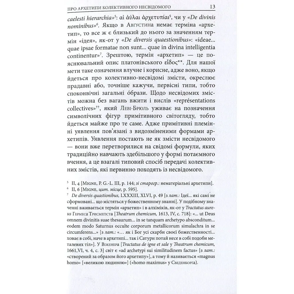 Архетипы и коллективное бессознательное — Карл Густав Юнг Астролябия (9786176641278/9786176642725) - фото 11