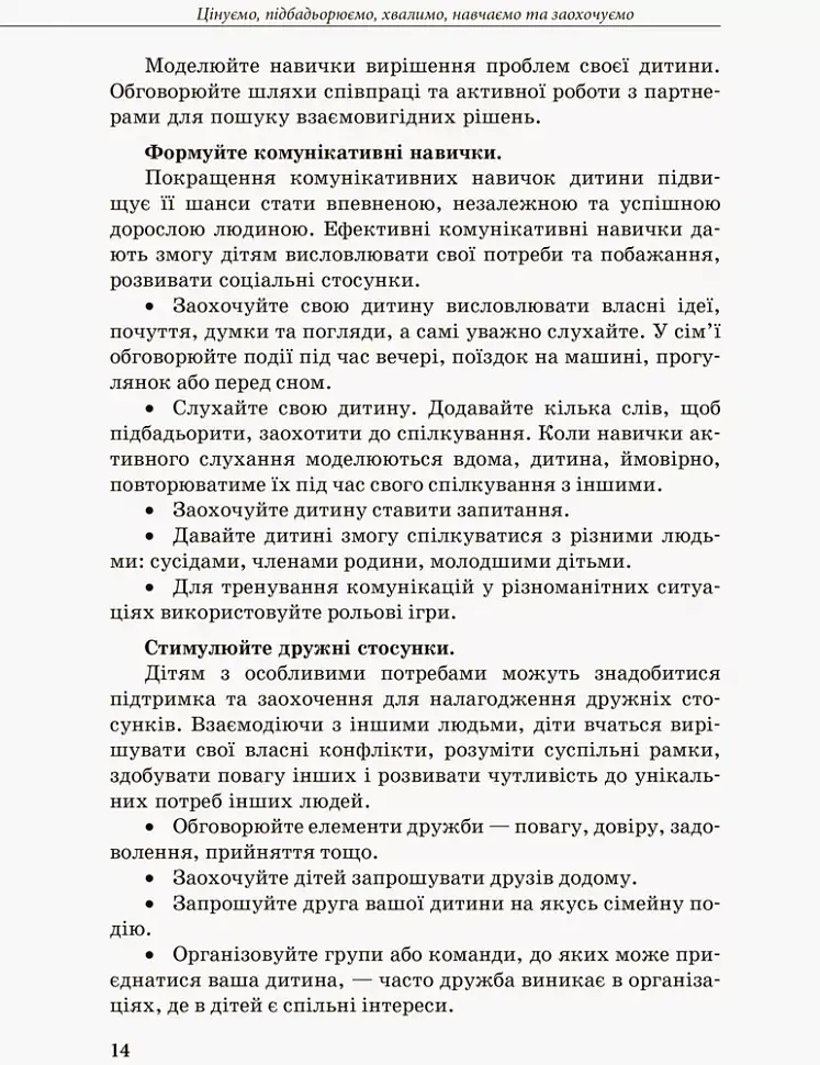 Інклюзивне навчання: вибір батьків - Алла Колупаєва - фото 6