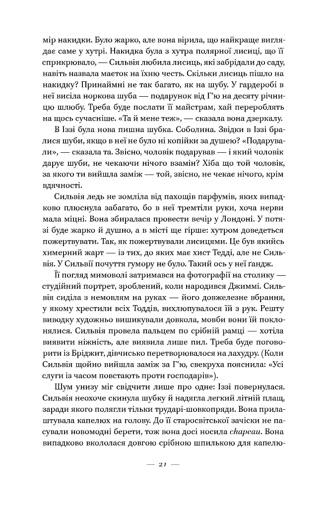 Руїни бога - фото 22