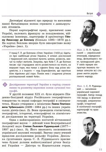 Географія. Підручник для 8 класу - Галина Довгань - фото 7