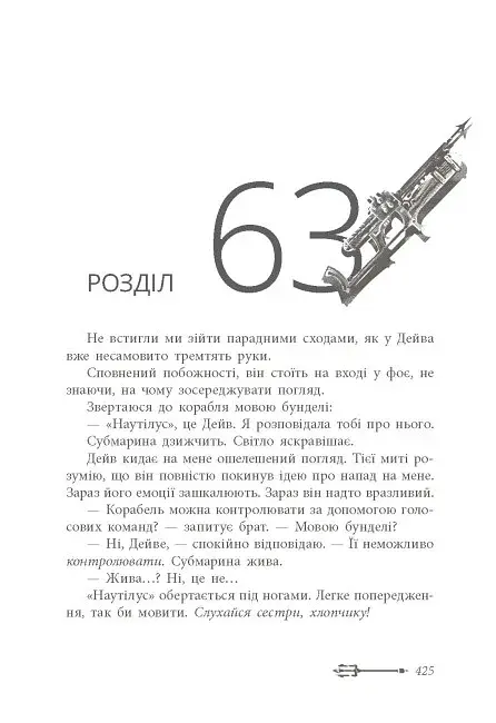 Дочка безодні - фото 14