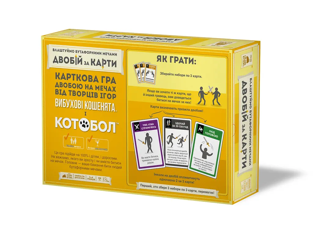 Влаштуймо бутафорними мечами Двобій за карти Rozum - Настільна гра (R087UA) - фото 2