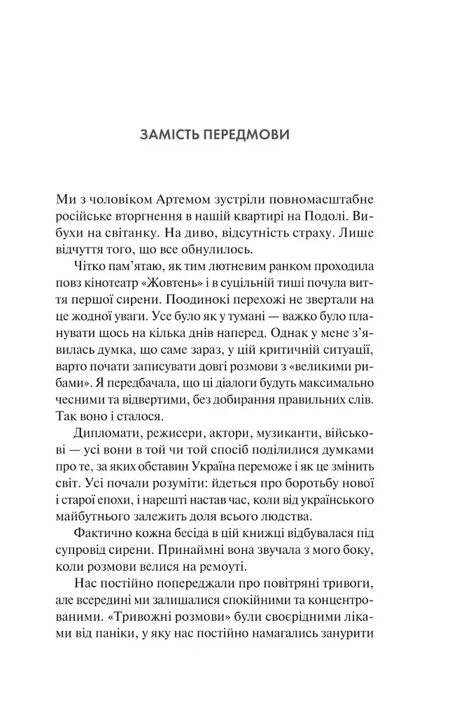 Тревожные разговоры о победе – Елена Солодовникова - фото 2