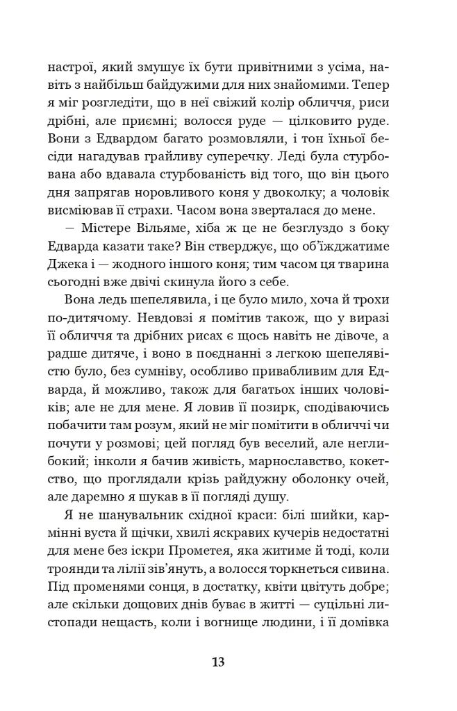 Учитель - Шарлотта Бронте - фото 12
