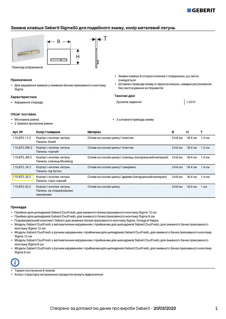 Клавіша змиву Geberit Sigma50 горіх, Коричневий 115.672.JX.2 - фото 3