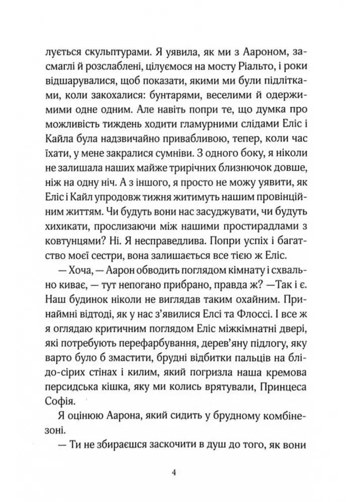 Не та сестра - фото 6