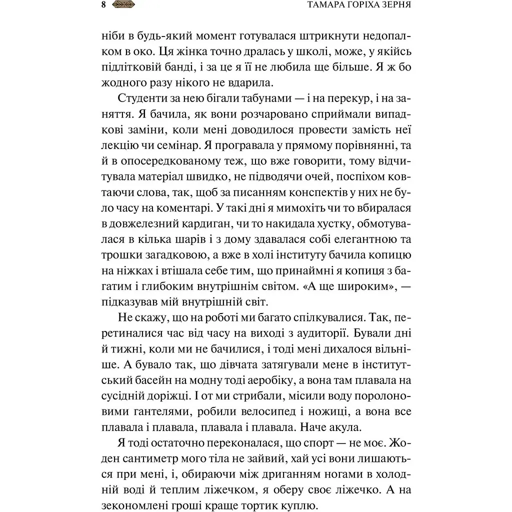 Мотанка - Олена Рибка - фото 6