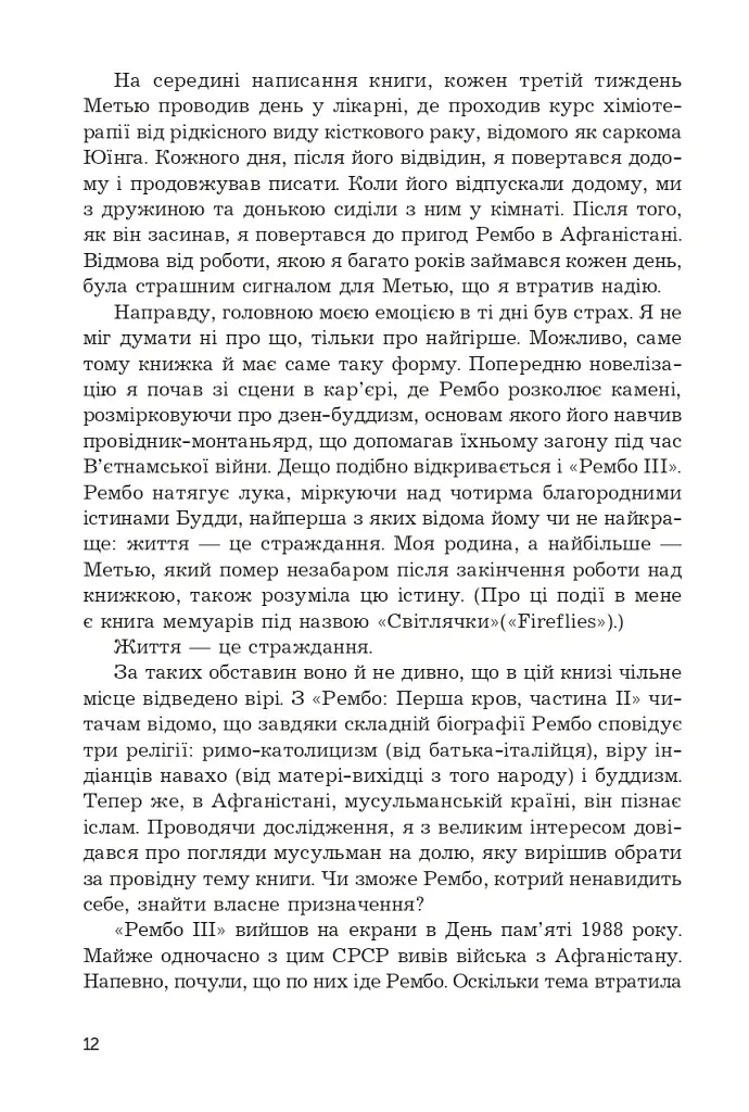 Перша кров. Частина 3 - фото 9