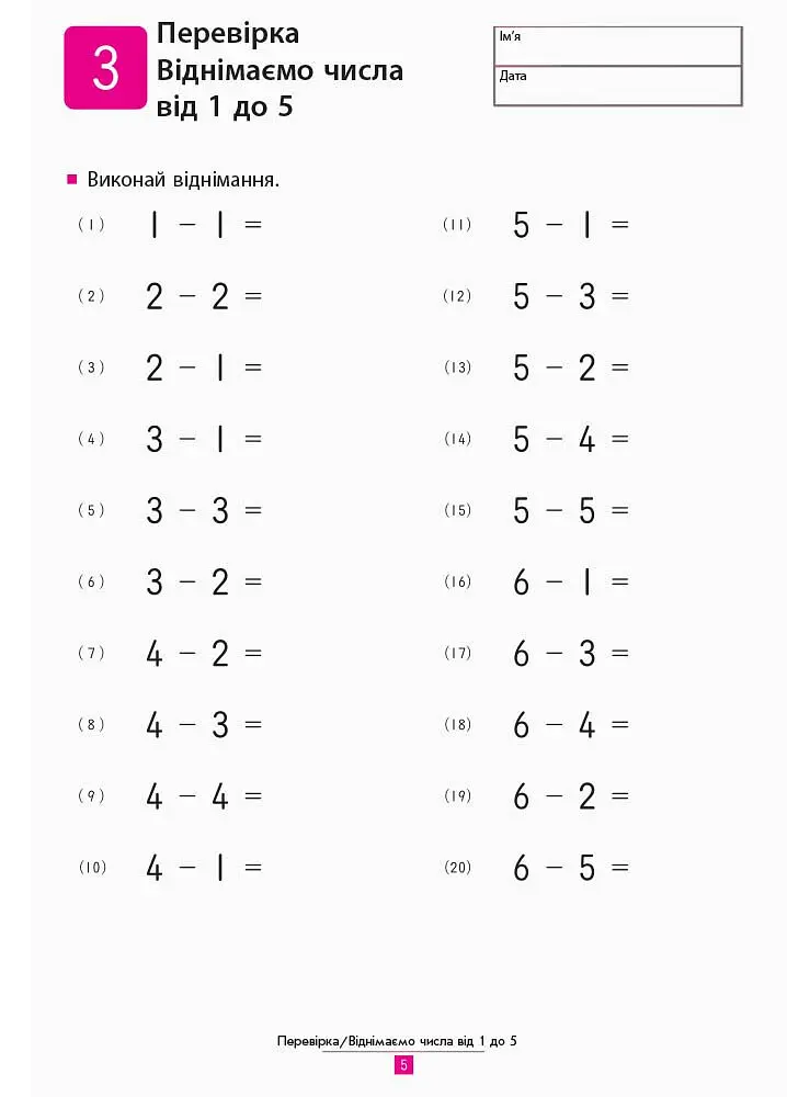 Книга Ранок KUMON. Учимося віднімати - Тору Кумон (С763007У) - фото 5