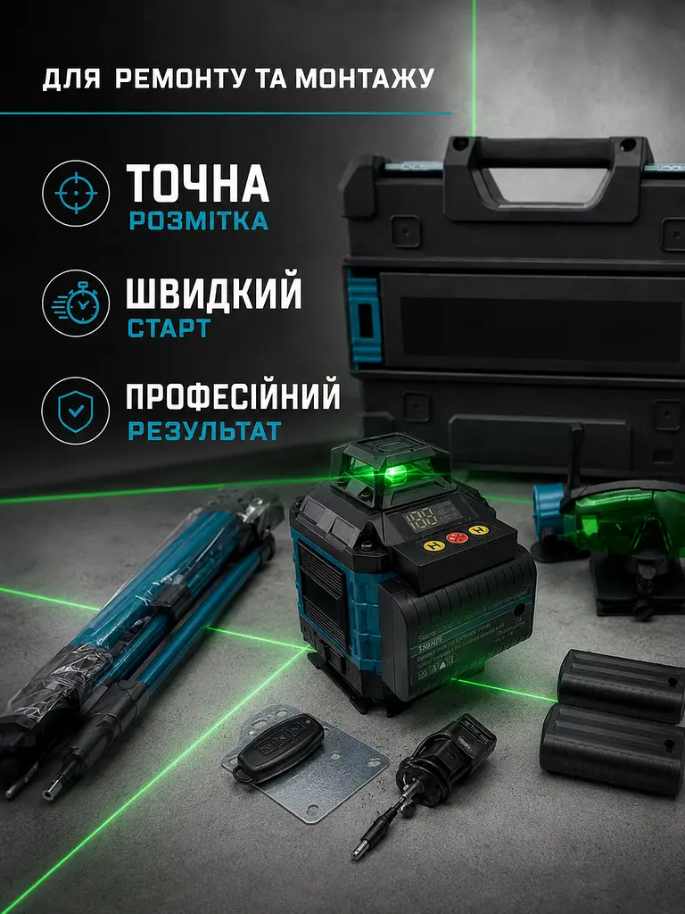 Лазерний нівелір 4D 16 ліній для ремонту та будівництва з триногою, кейсом і 2 АКБ, синій (49676294) - фото 7