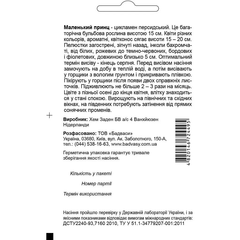 Насіння квітів Садиба Центр Цикламен Маленький принц суміш F1, 3 шт. (000003495) - фото 2