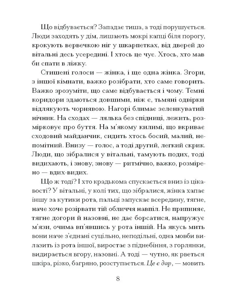 Приватні обряди - Джулія Армфілд - фото 4