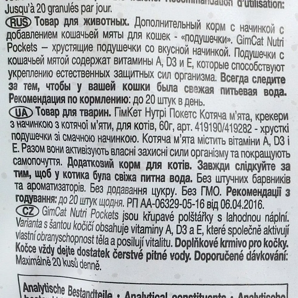 Вітамінні ласощі для котів GimCat Nutri Pockets Котяча м'ята + Мультивітамін 60 г - фото 4