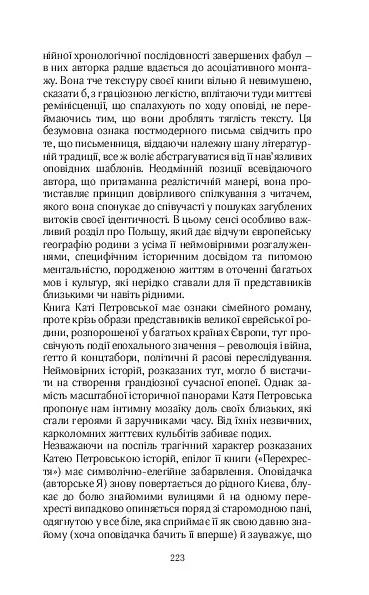 МАБУТЬ ЕСТЕР - Катерина Петровська - фото 36