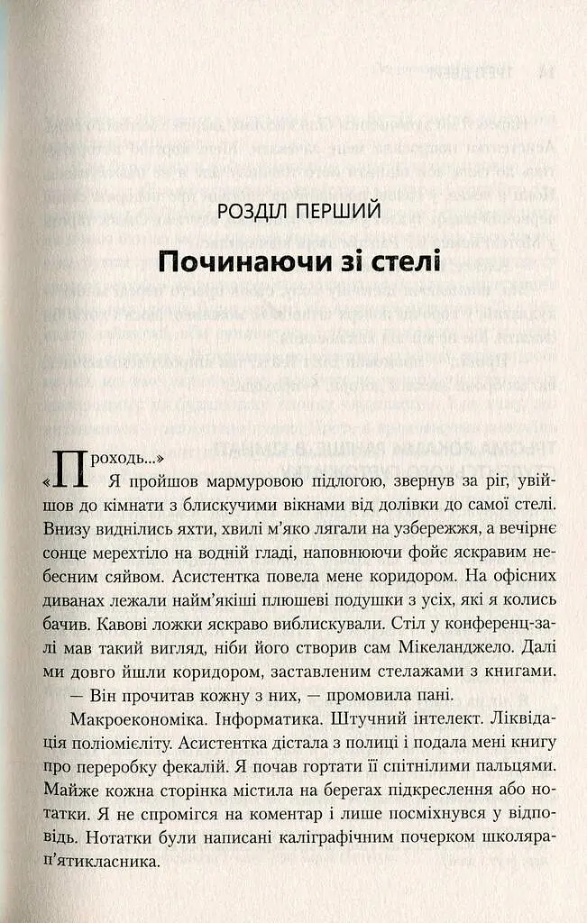Треті двері. Як розпочинали кар’єру найуспішніші люди сучасності - Алекс Банаян - фото 7