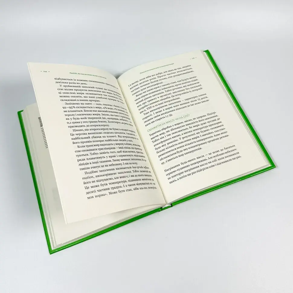 РаціON. Як їжа впливає на нас, а ми на неї — Віктор Досенко | Vivat, книга українською, нова, тверда - фото 3
