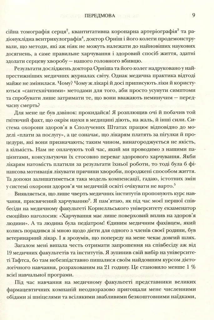 Як не померти передчасно. Їжа, яка відвертає та лікує хвороби - фото 7