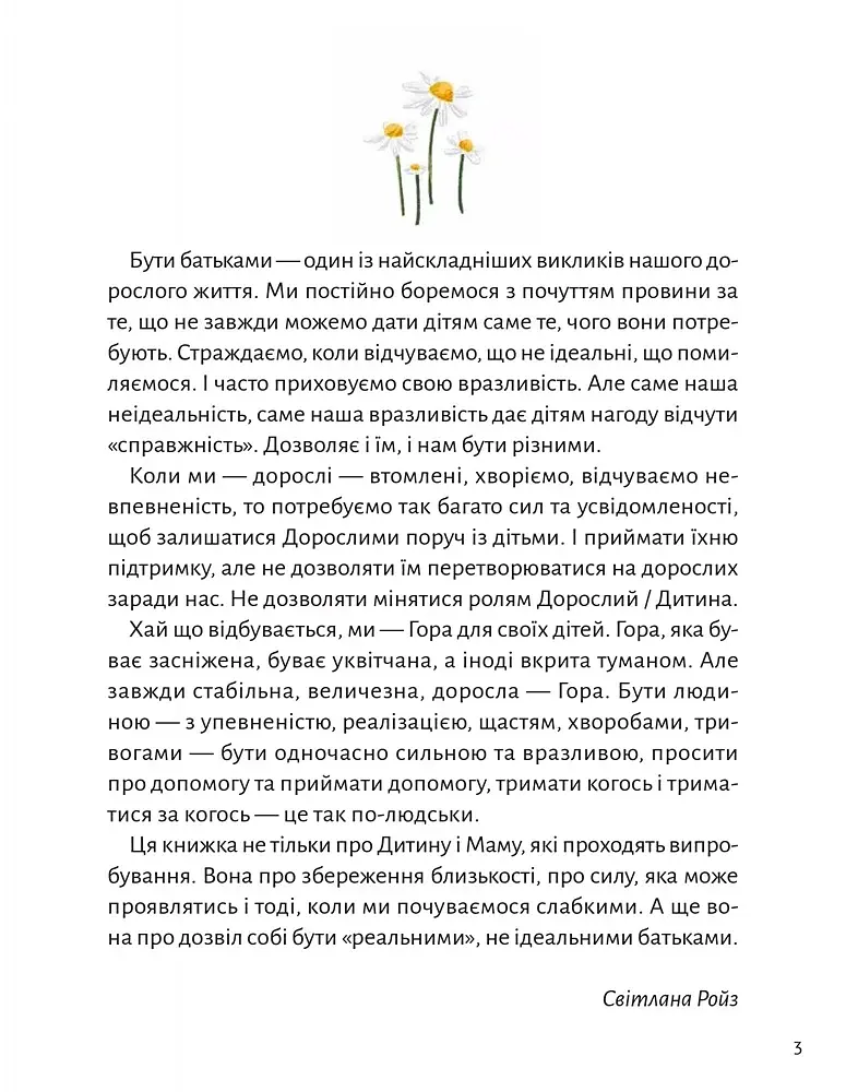 Моя мама — гора - фото 5