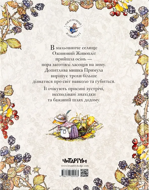 Осіння історія — Джилл Барклем - фото 7
