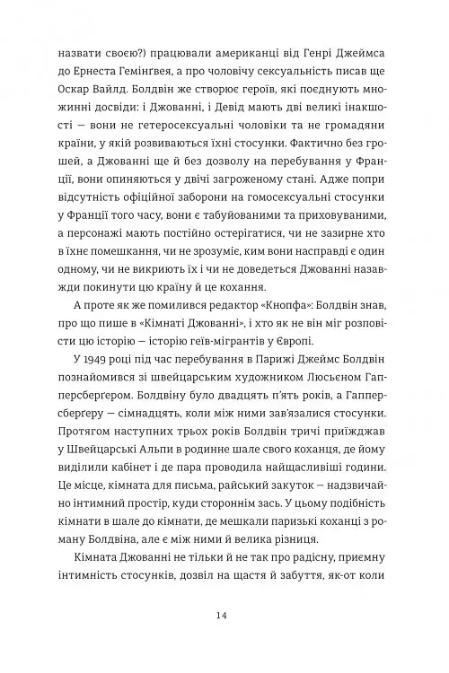 Кімната Джованні - фото 8
