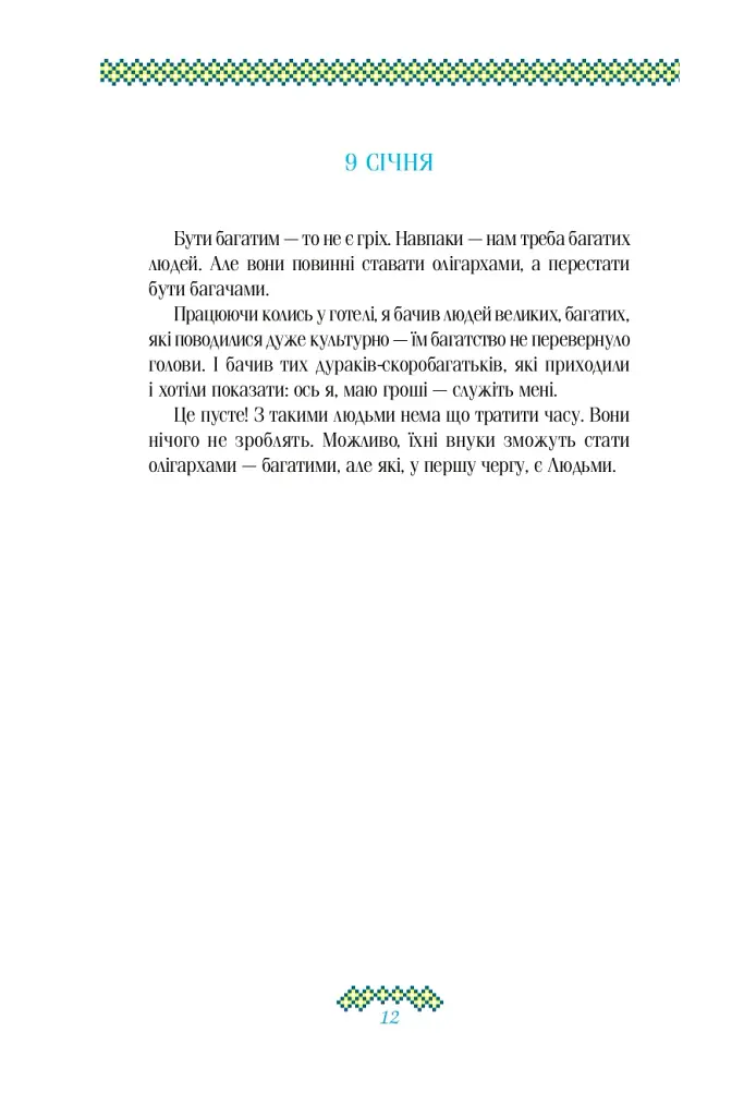 Гузар на кожен день - фото 12