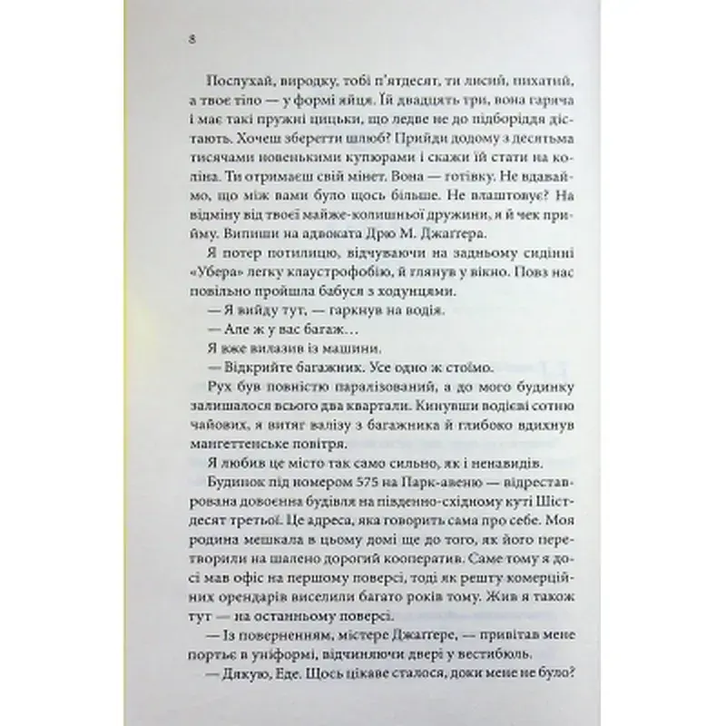 Книга Егоманіяк - Ві Кіланд КСД (9786171519206) - фото 6