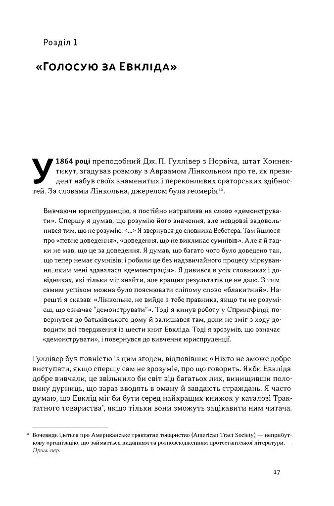 Форма. Прихована геометрія інформації, біології, стратегії, демократії та всього іншого - Джордан Елленберг - фото 9