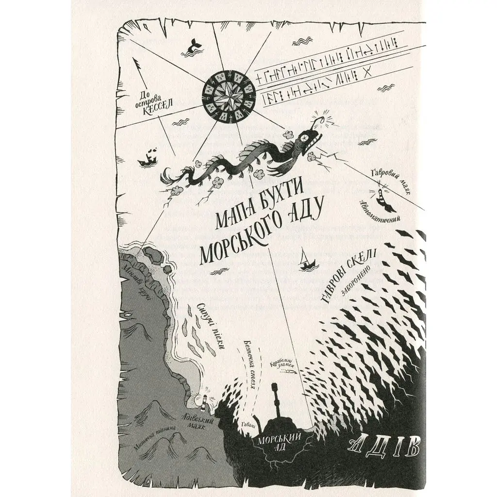 Книга Ґарґантіс. Легенди Морського Аду. Книга 2 - Томас Тейлор Видавництво Старого Лева (9786176799351) - фото 6