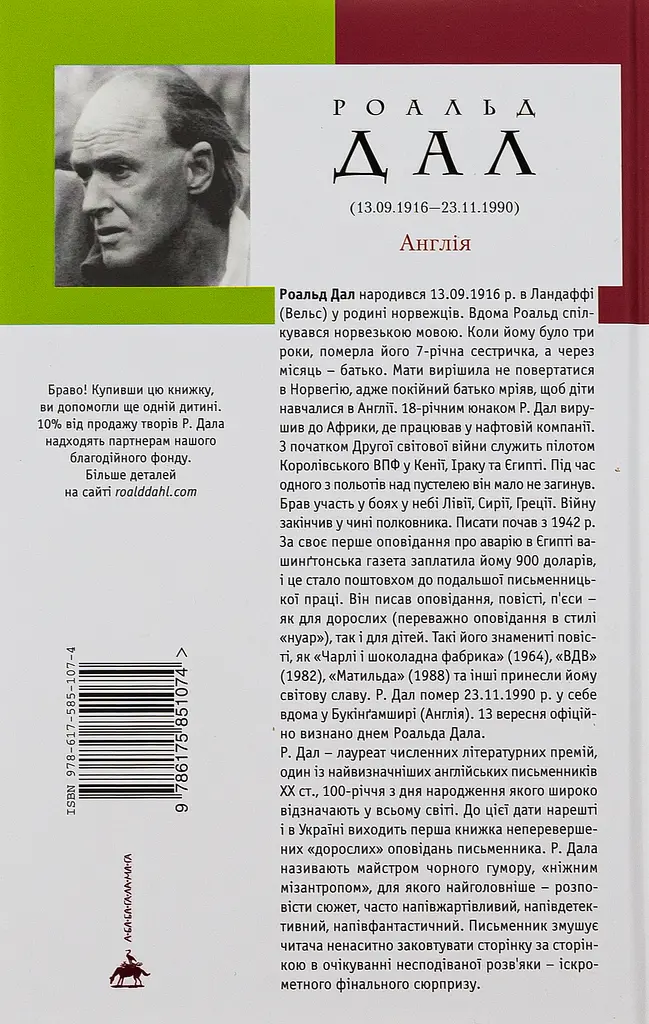 Коняка Фокслі та інші дорослі оповідання - фото 2