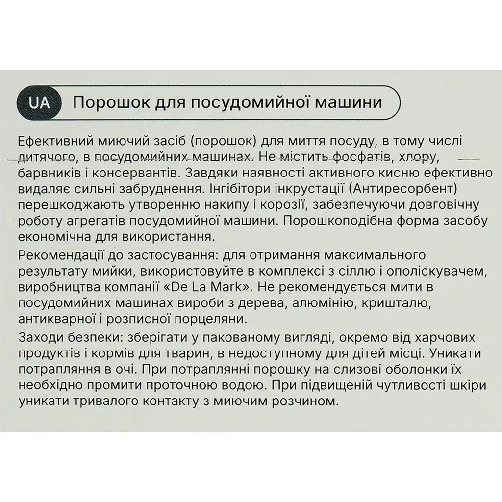 Засіб для миття посуду в посудомийній машині DeLaMark 1 кг - фото 5