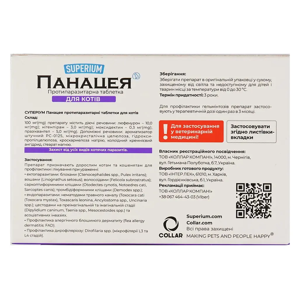 Противопаразитарные таблетки Superium Панацея для кошек 0.5-2 кг 1 шт. - фото 6