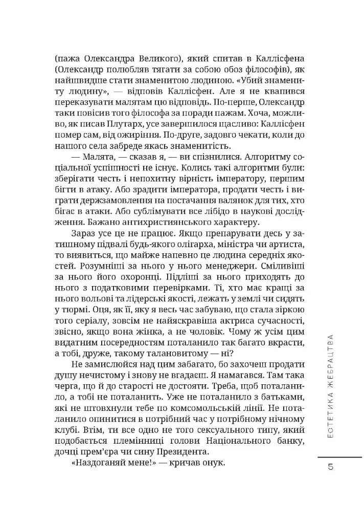 Естетика жебрацтва - Дмитро Корчинський - фото 4