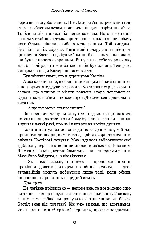 Кров і попіл: Королівство плоті й вогню (Подарункова) - Дженніфер Л. Арментраут - фото 14