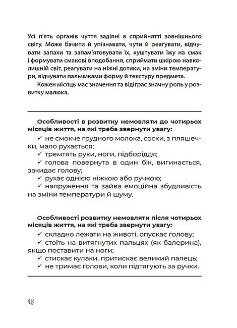 ТАК або НІ. Про кордони, обмеження й заборони у вихованні дітей - Тетяна Осколкова - фото 7