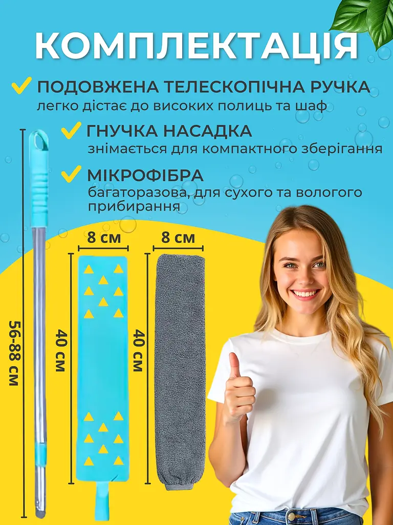 Швабра віник для прибирання  підлоги та  важкодоступних місць гнучка ультратонка телескопічна щітка з мікрофіброю для сухого та мокрого прибирання  Gospo G-0100 - фото 10