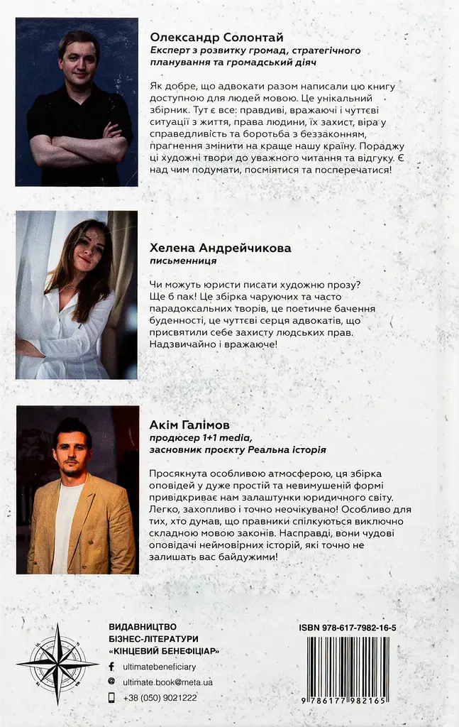 Дневник моего адвоката. Книга рассказов - Андрей Осипов | Конечный бенефициар, книга на украинском, новая, твердая - фото 5