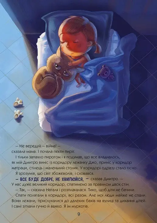 Книжки про важливе. Гав гучніше за вибухи - фото 5