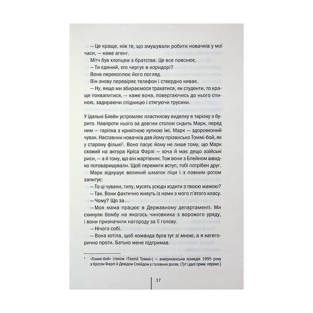 Книга Батьківські вихідні - Алекс Фінлі КСД (9786171518841) - фото 2