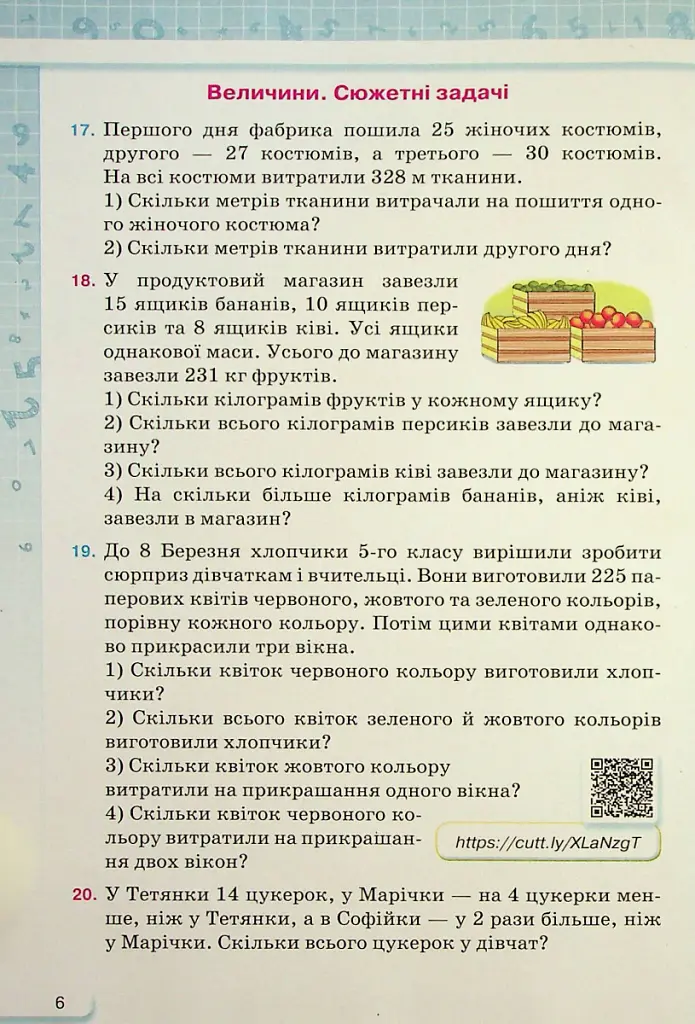 Математика 5 клас - Ніна Тарасенкова - фото 4