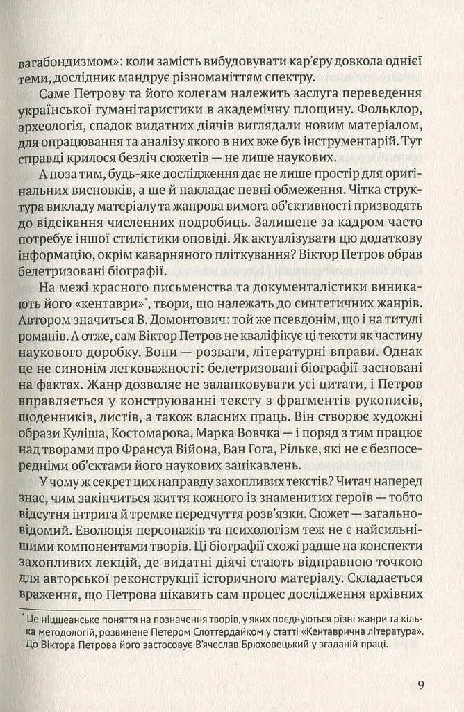 Мовчуще Божество. Романи Куліша - фото 8