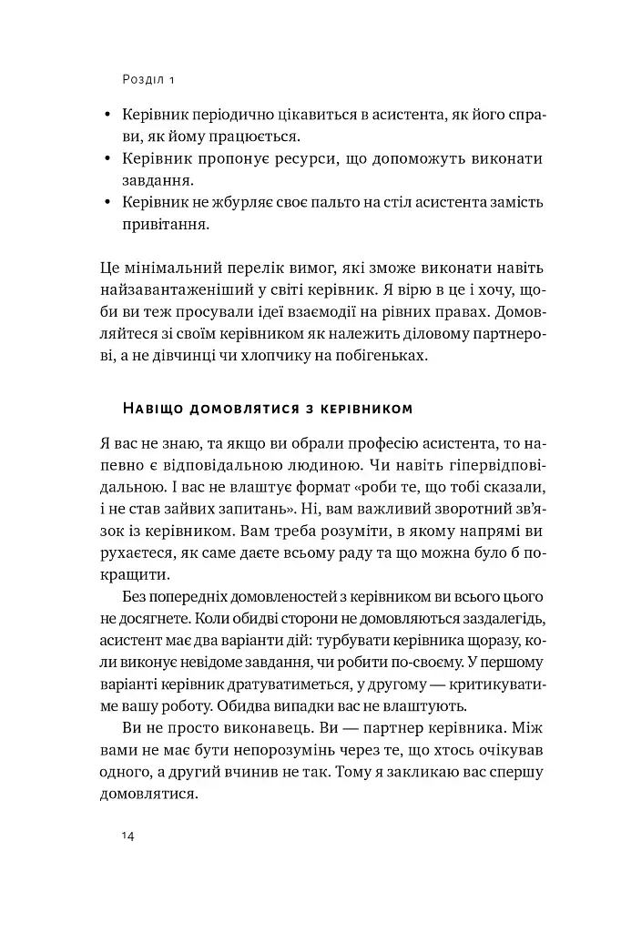 PRO якості бізнес-асистента - фото 12