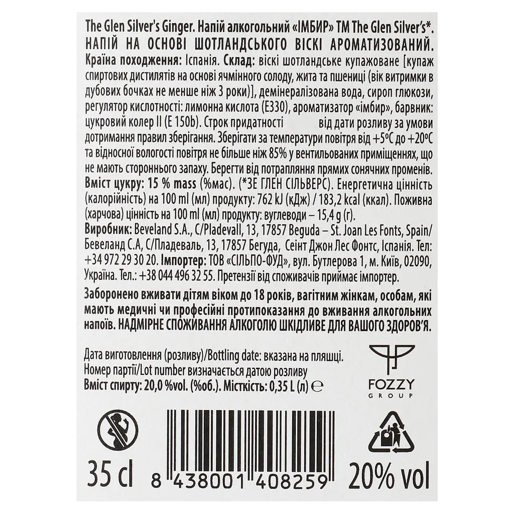 Лікер Glen Silver's Ginger Ale, 20%, 0,35 л (792956) - фото 4