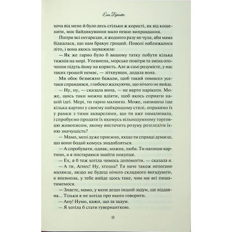 Книга Аґнес Ґрей - Енн Бронте КСД (9786171514485) - фото 11