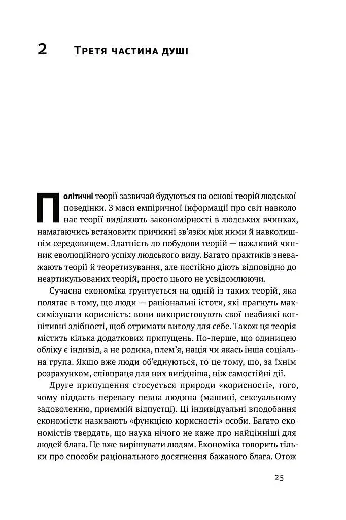 Ідентичність. Потреба в гідності й політика скривдженості. Френсіс Фукуяма - Френсіс Фукуяма - фото 10