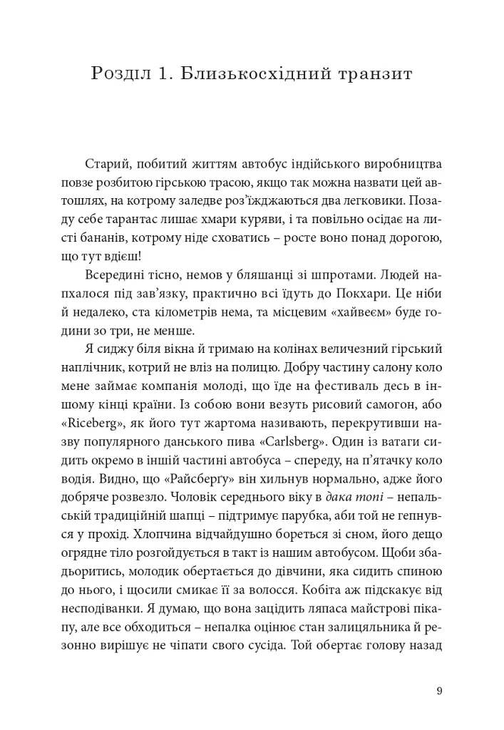 Непальска масала - фото 9